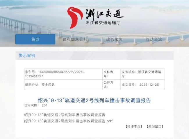 绍兴地铁深夜撞上保洁员调查报告 违规操作酿悲剧