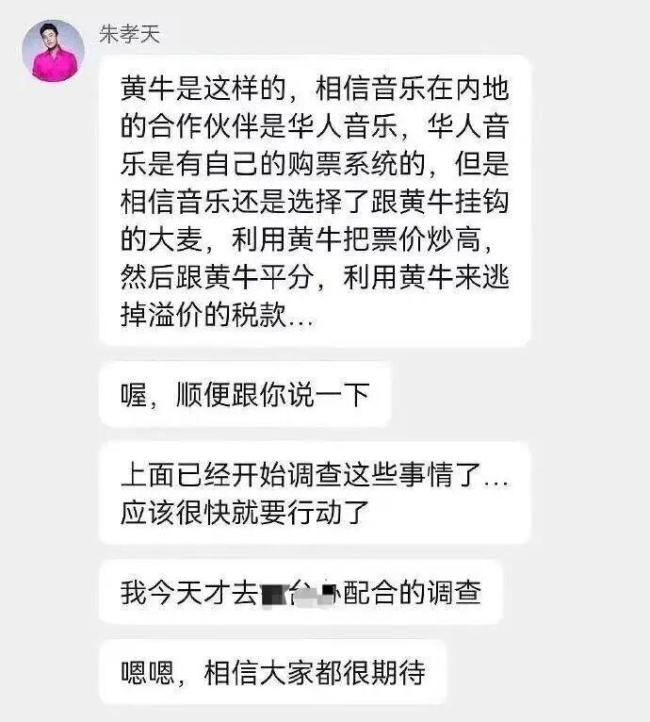 朱孝天举报五月天所在公司 爆料引发热议