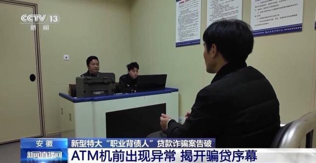 起底特大“职业背债人”贷款诈骗案