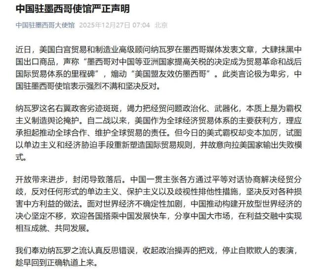 美方恶意攻击中国出口商品 中使馆回应