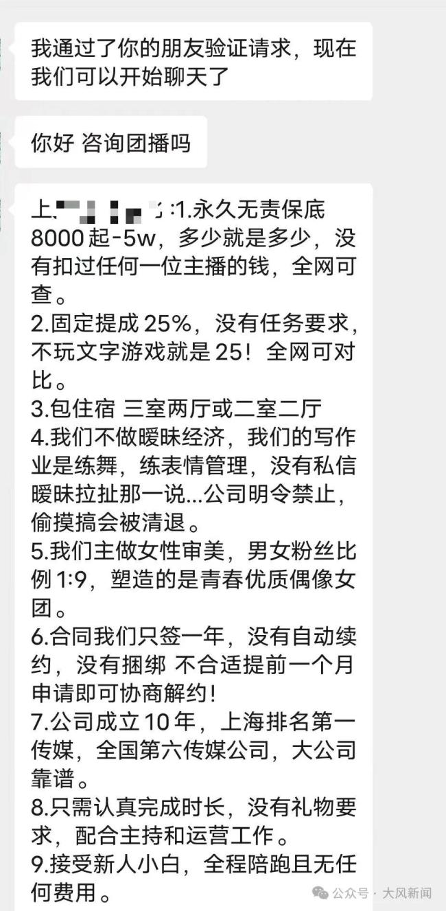 19岁女主播揭露团播内幕