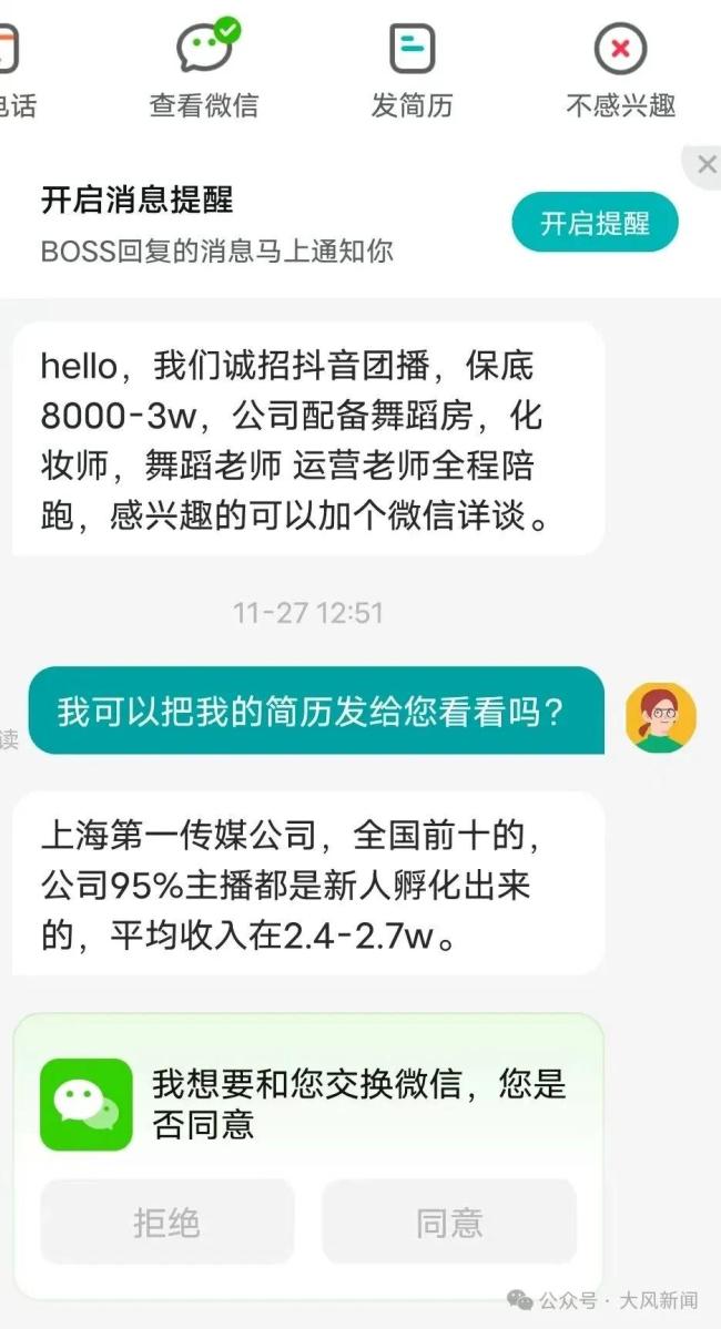 19岁女主播揭露团播内幕 行业乱象频出