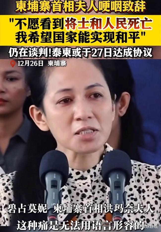 柬埔寨首相夫人呼吁国家重回和平，边境冲突引发民众流离失所危机