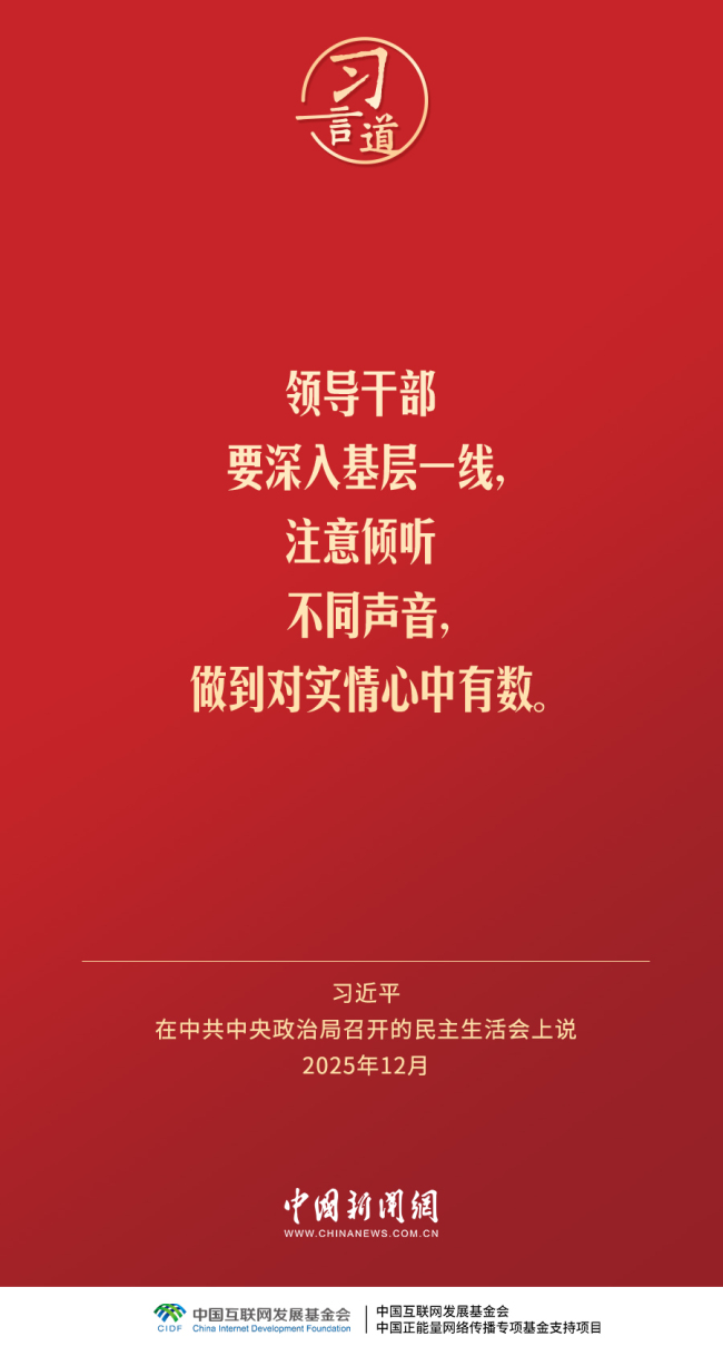 习言道｜领导干部特别是高级干部必须头脑清醒、严格自律