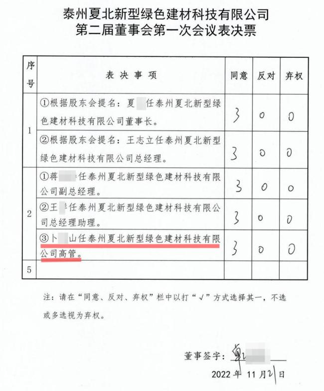 刑释人员任国企“高管” 多方回应 证据指向违规任职