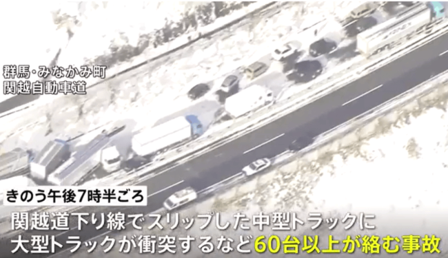 日本67辆车连撞 20车起火燃烧 大雪引发严重事故