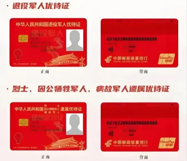 南京官宣：退役军人免费畅行 优待证全场景应用