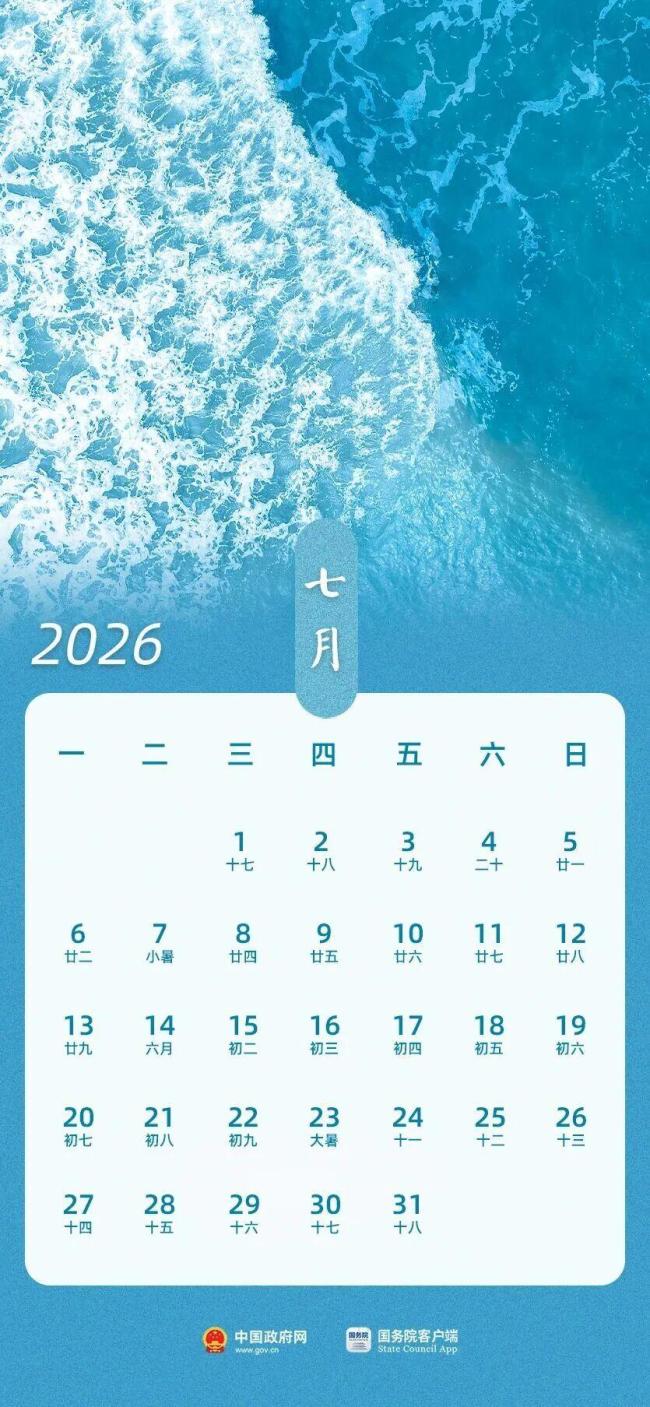 2026放假安排日历 全年假期一览