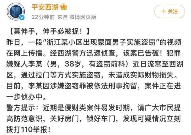 杭州小区盗窃嫌犯被刑拘 蒙面男子落网
