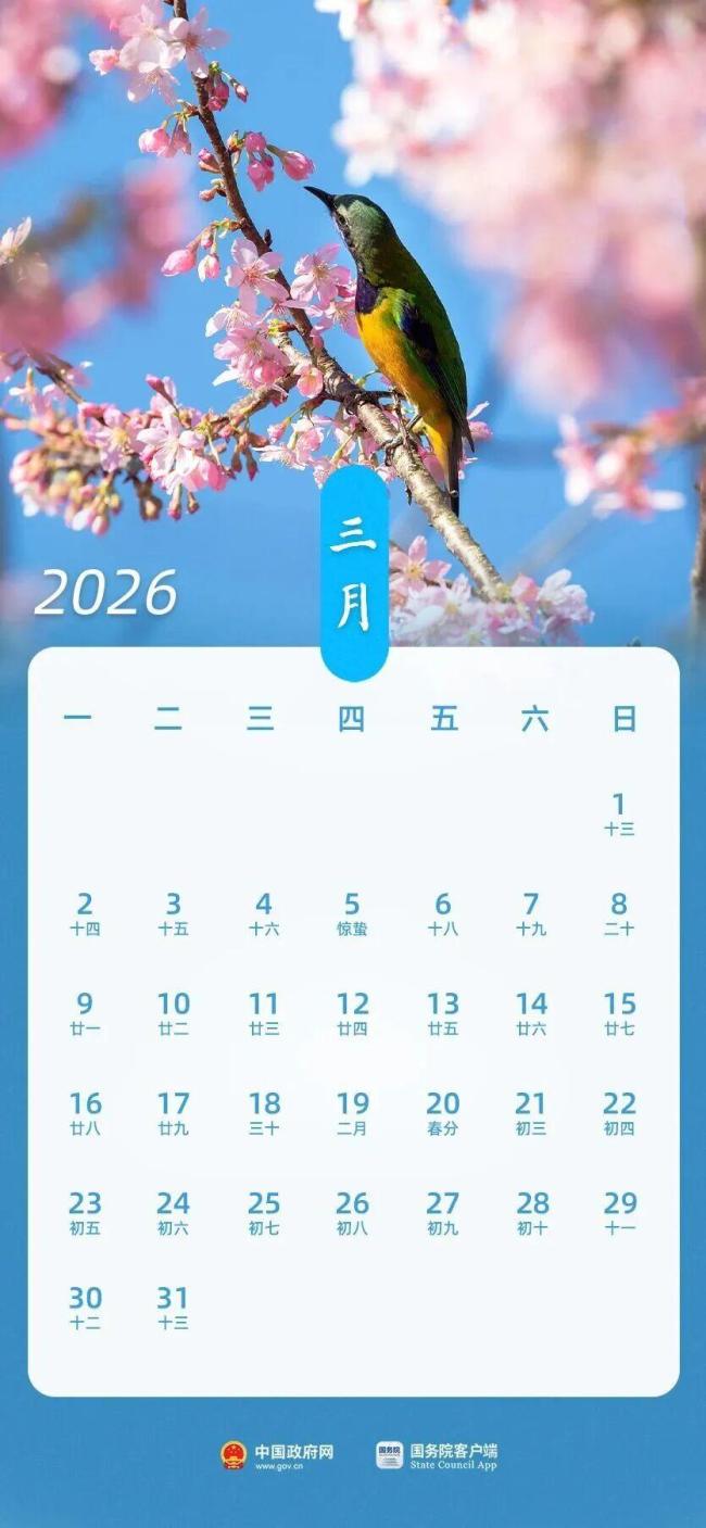 2026放假安排日历 全年假期一览