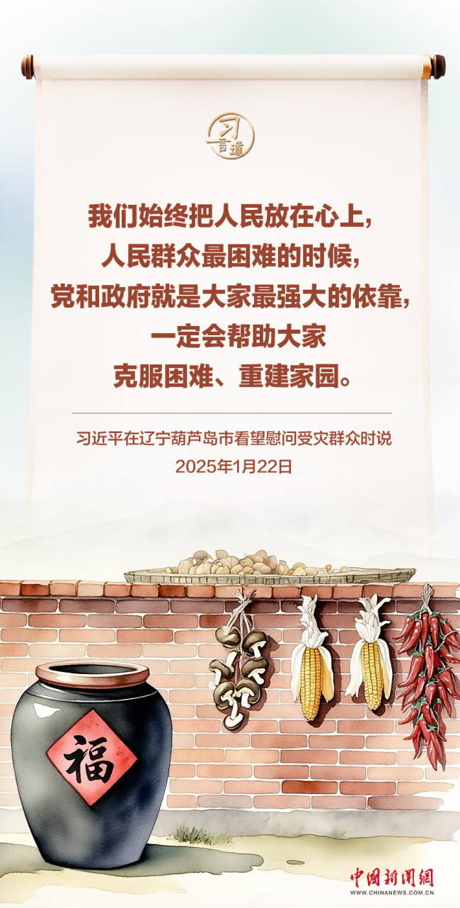 回望2025|习近平的民生关切