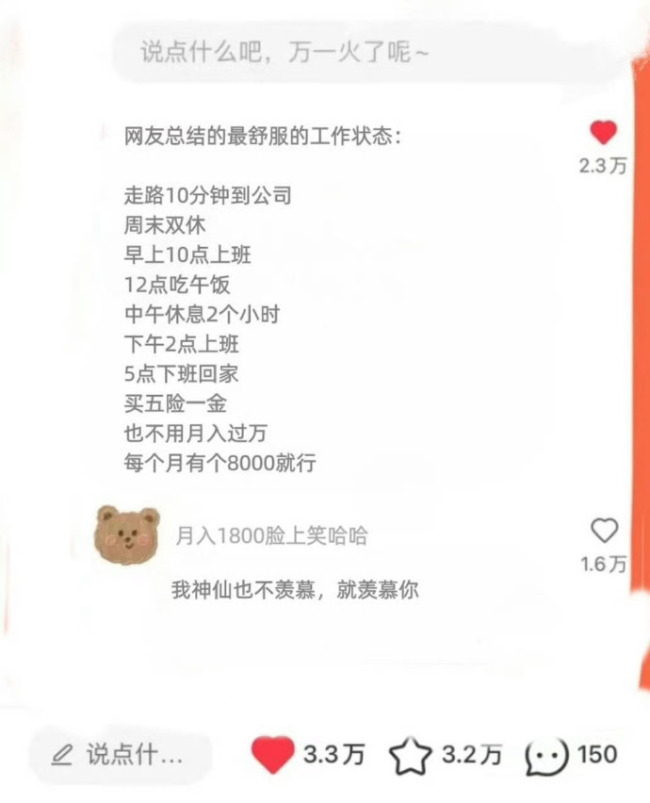 最舒服的工作状态是什么样的