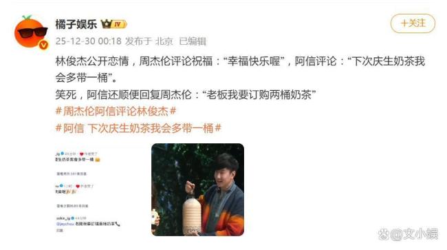 众星道喜林俊杰 奶茶昆玉皆交易