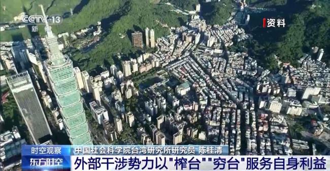 演習向台灣島內傳遞什麼信號？專家解讀