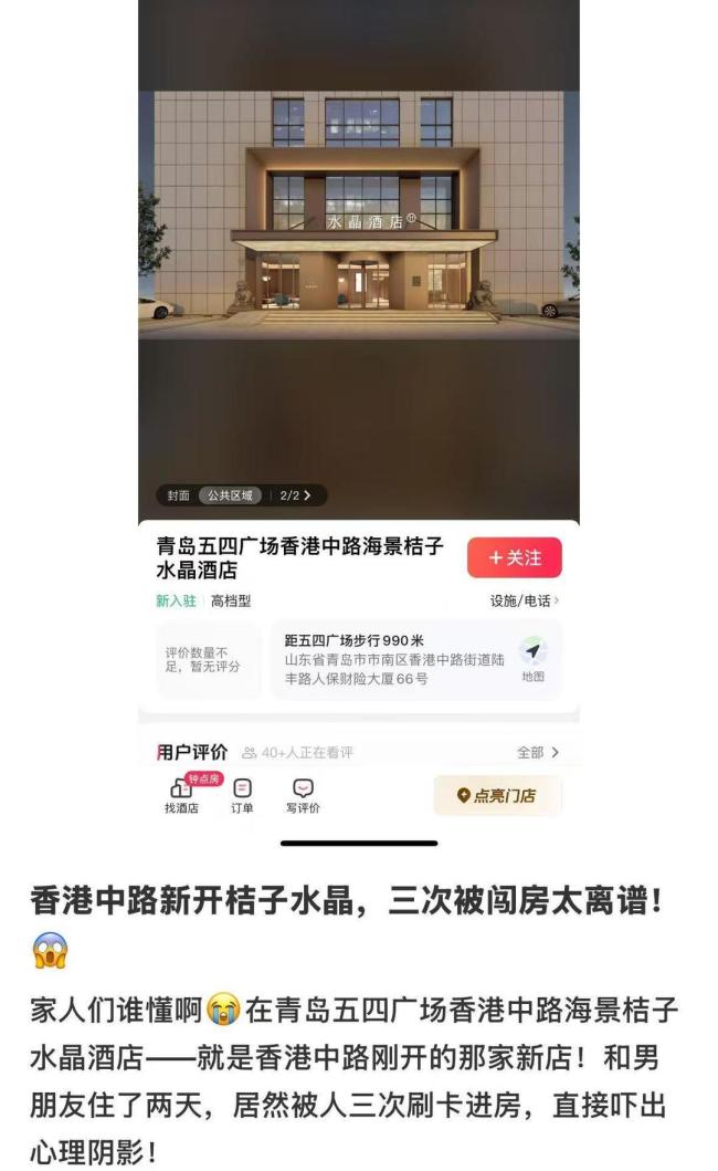 女子住桔子水晶酒店3遭陌生人开门 酒店系统故障惊扰客人