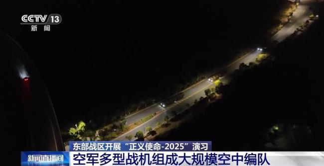 东部战区圆满完成正义使命演习 彰显联合作战实力