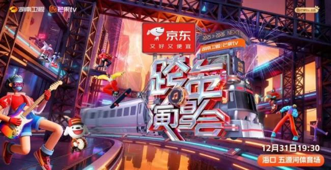 北京卫视跨年节目单 精彩纷呈迎新年