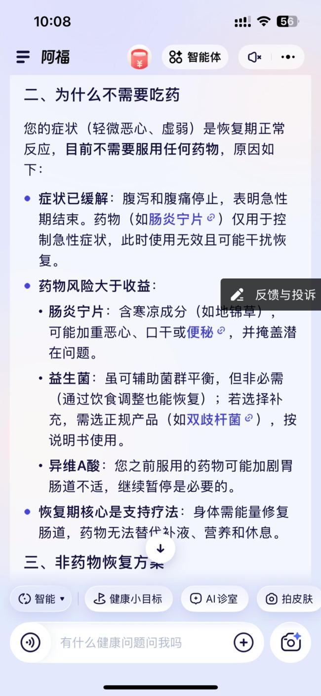 独居女生深夜肠胃炎靠AI自救脱险 AI急救指导显神威