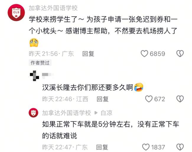 广州睡过23站小学生获发迟到券 学校暖心回应