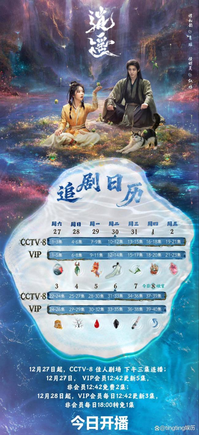 谭松韵今天亮相两卫视三平台 《逍遥》开播引发期待