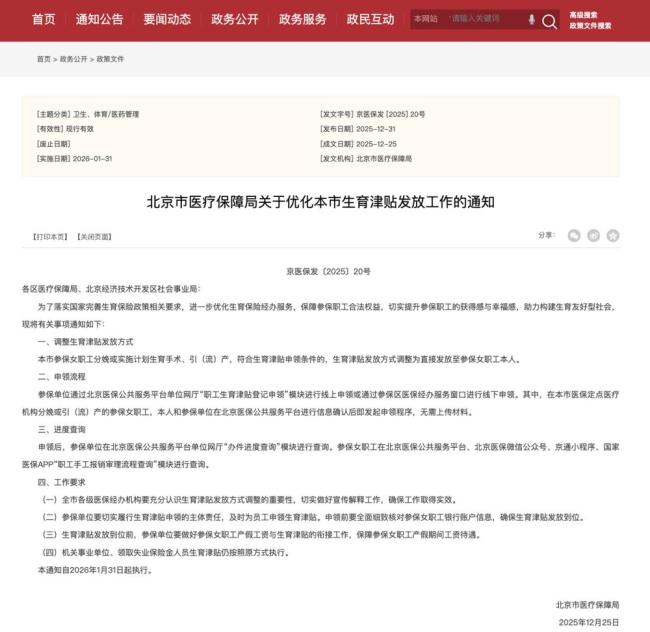 北京生育津贴将直接发放至本人