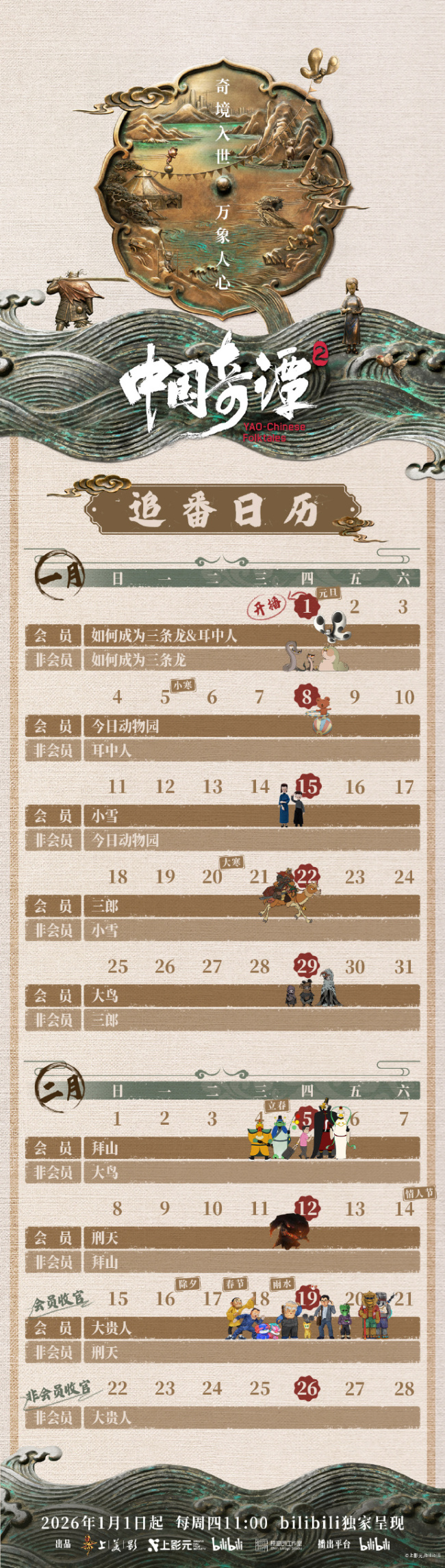 中国奇谭2今日开播 九部奇幻短片来袭