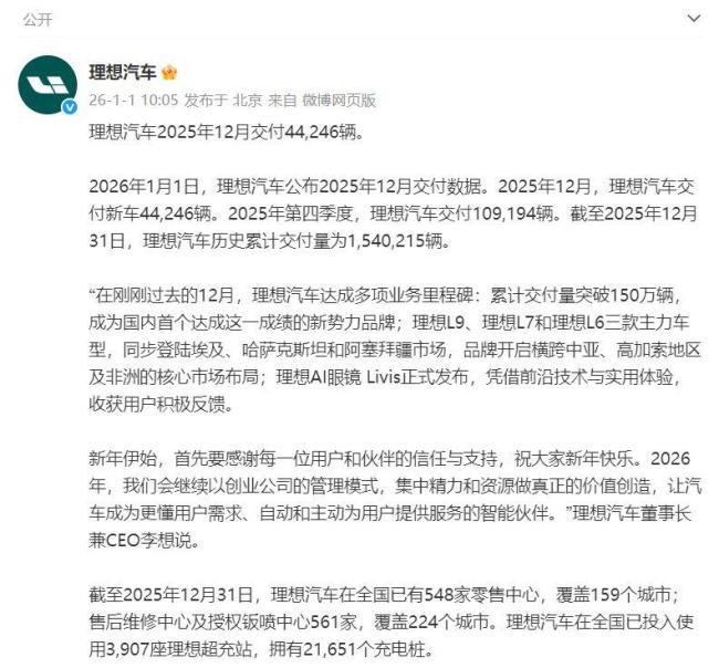 鸿蒙智行2025年全年交付589107台 再创历史新高