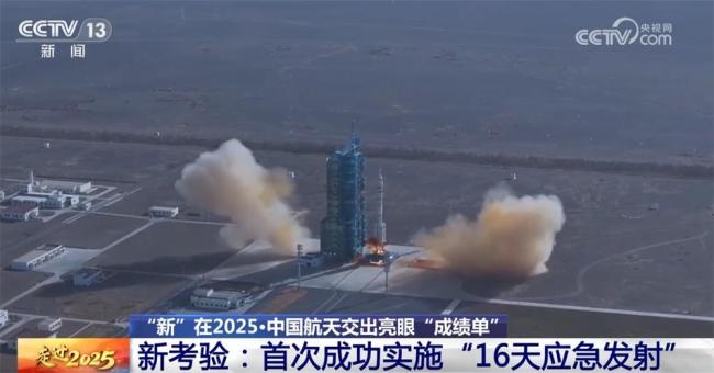 2025年中国航天交出亮眼“成绩单” 创新答卷书写新辉煌