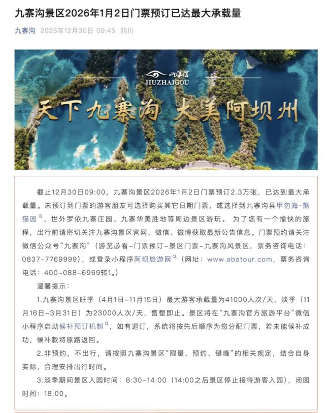 元旦假期首日：多个景区发布限流公告 全国多地迎来客流高峰