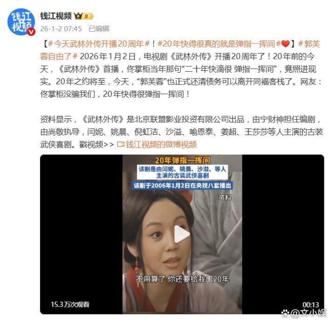 郭芙蓉自由了 二十年契约终解锁