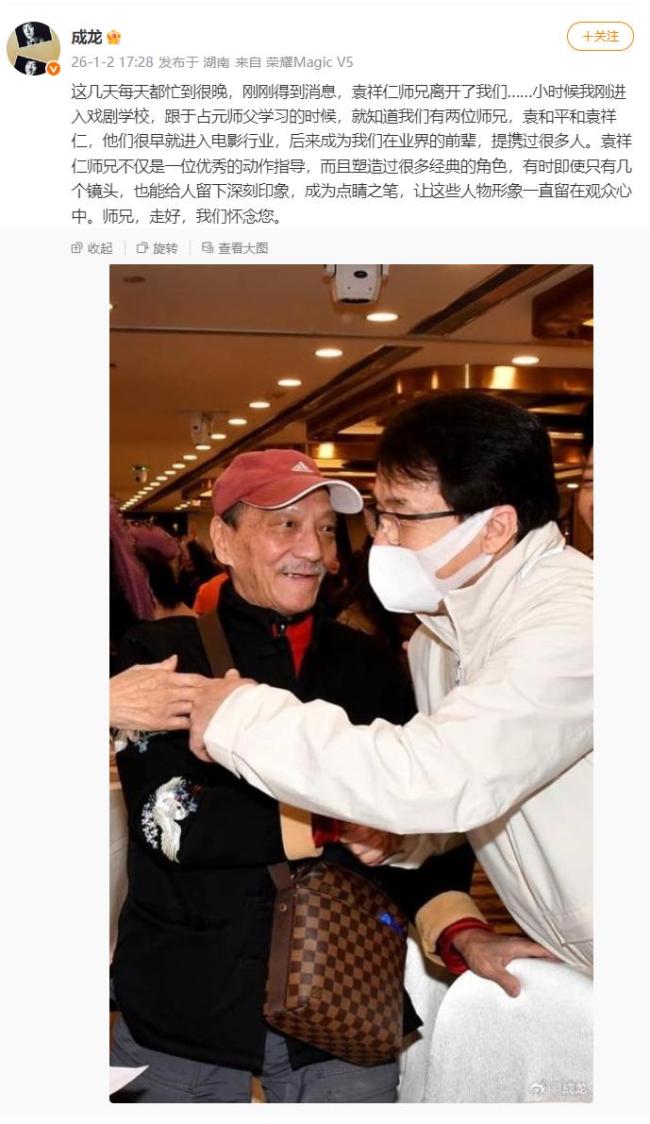 成龙悼念袁祥仁:师兄走好 武术界痛失英才