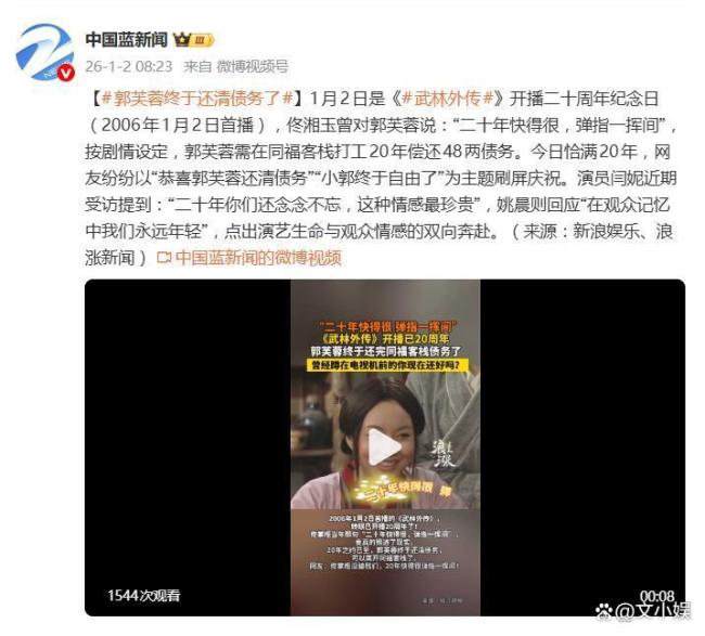 恭喜郭芙蓉 二十年契约终解锁