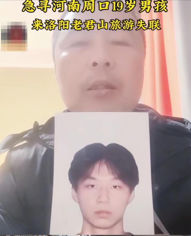 19岁小伙外出旅游后失联24天 家人急寻线索