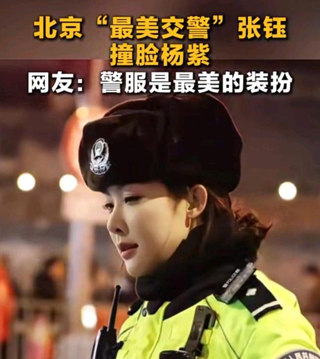 交警撞脸杨紫走红,警服魅力与实力圈粉之旅
