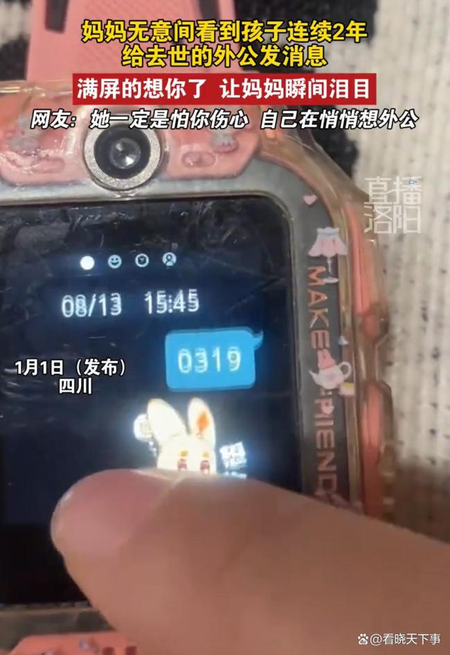 9岁女孩给外公连发2年想你 无处安放的思念