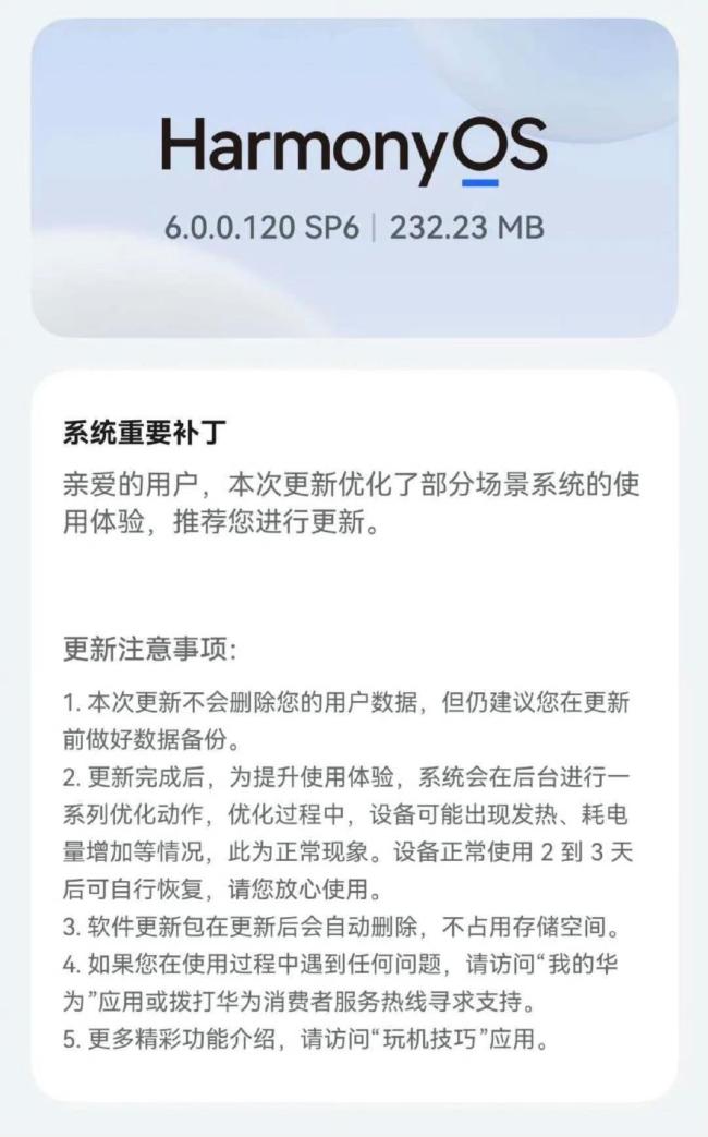 华为HarmonyOS修复闹钟假期误响问题 更新解决假日闹钟失灵