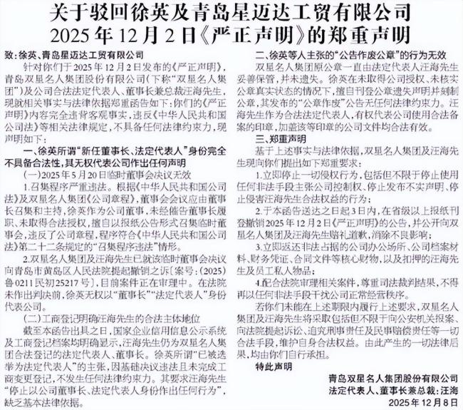 双星名人创始人声明断绝父子关系 控制权争夺白热化