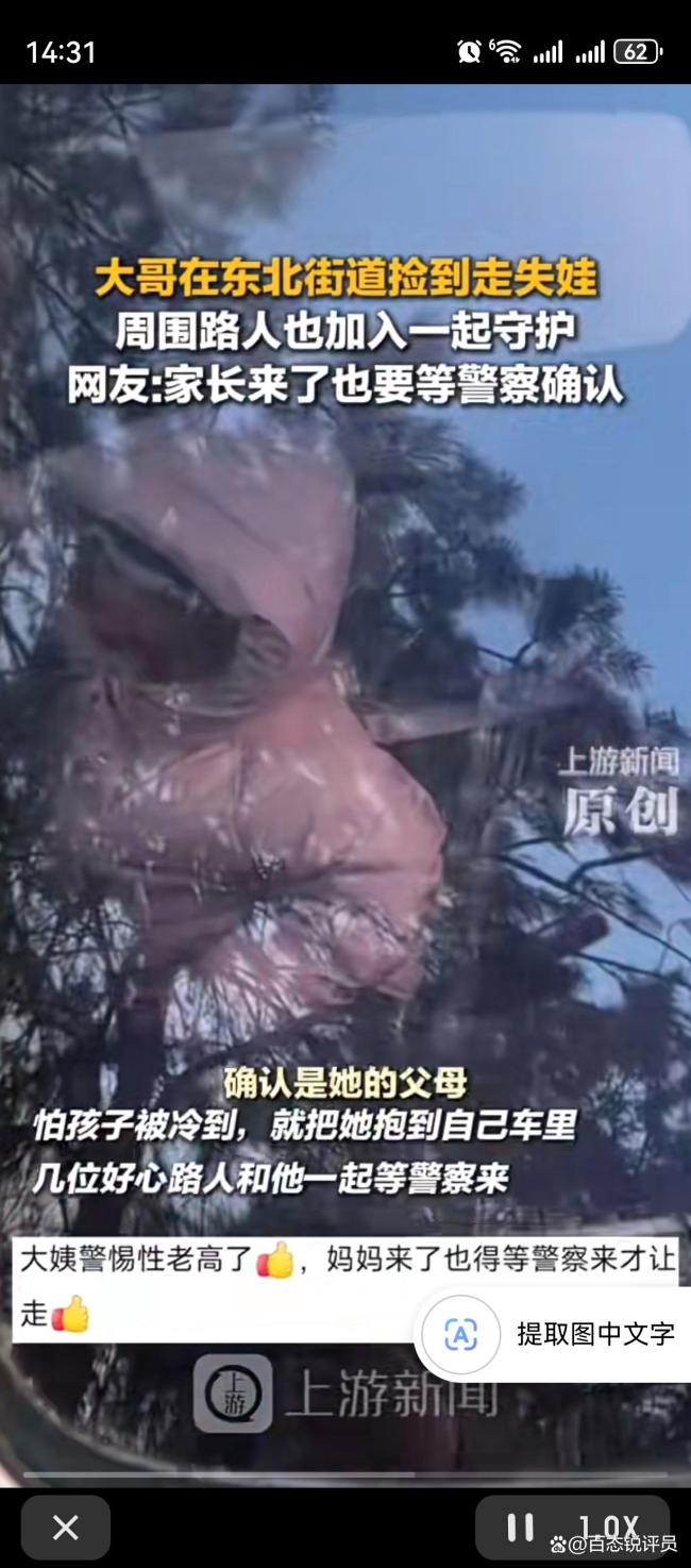 大哥捡到走失娃路人一起守护 零下20℃暖心接力