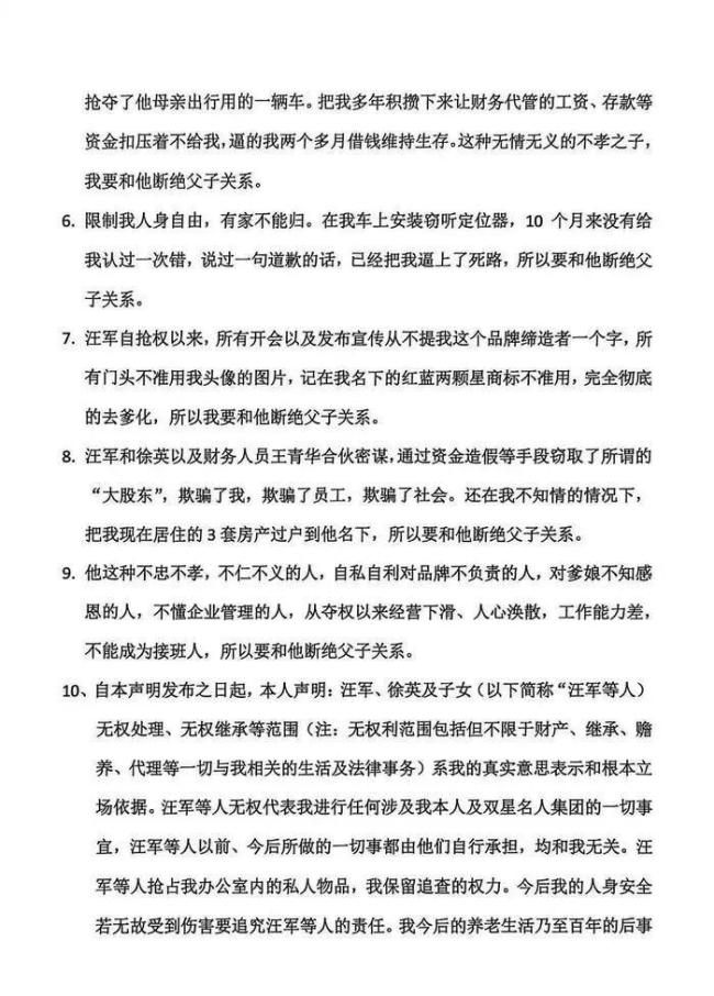 双星名人创始人汪海与儿子断绝关系 控制权争夺战升级