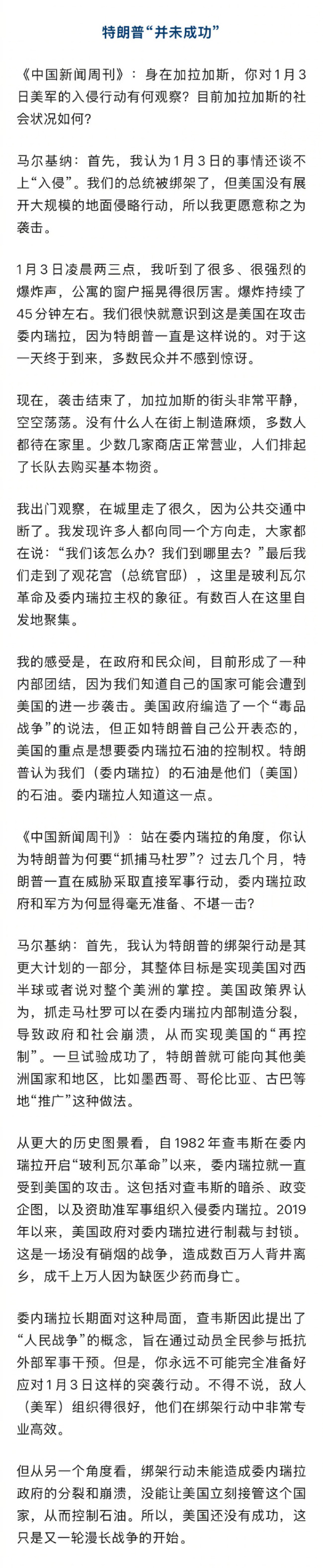 委内瑞拉军方为何不堪一击？委专家称特朗普并未成功 