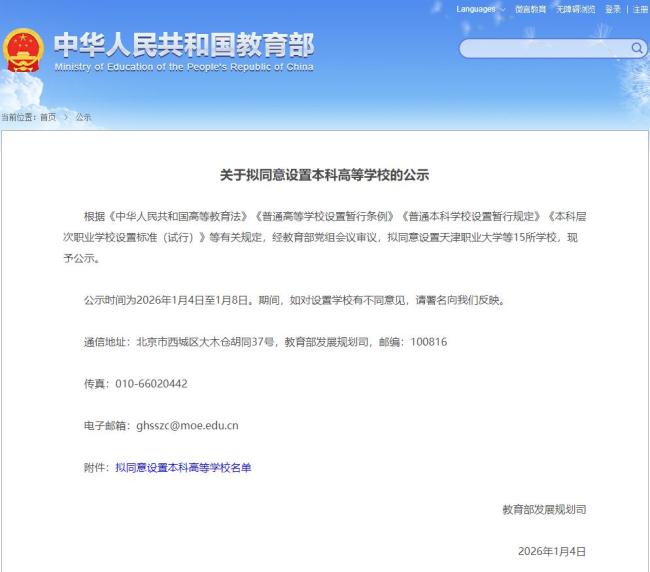 教育部拟同意滨州医学院更名