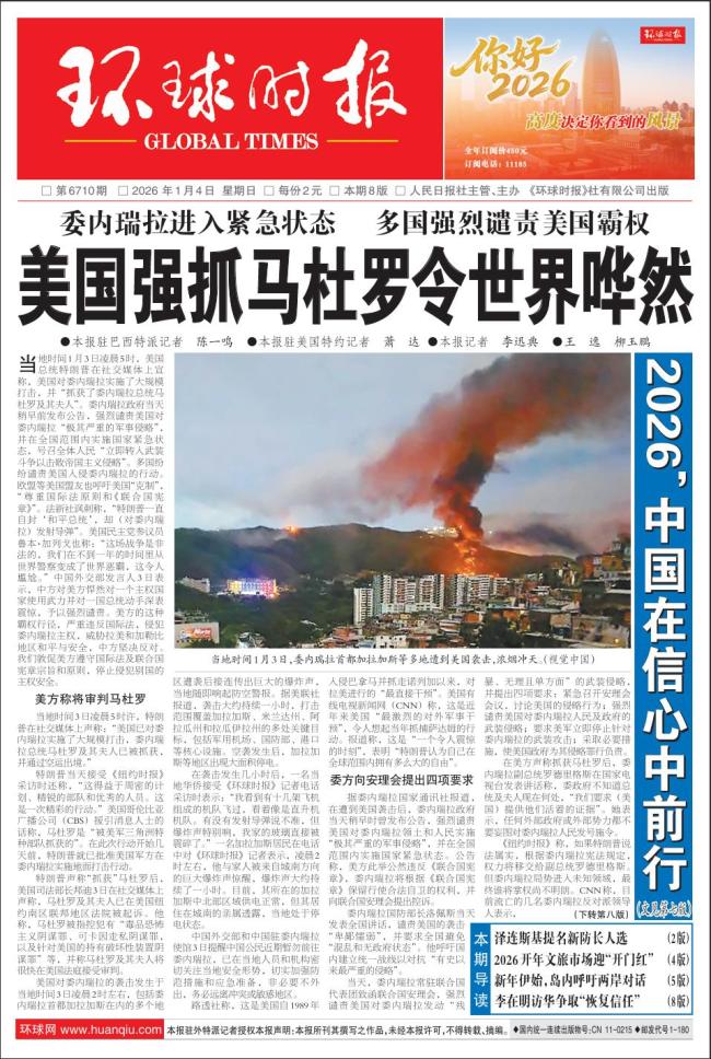 美空袭委内瑞拉遭多国谴责 国际社会齐声反对