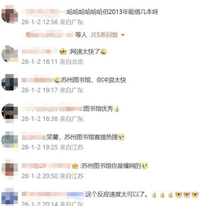图书馆的“紧急公关”为何火上热搜 巧妙回应赢得赞誉