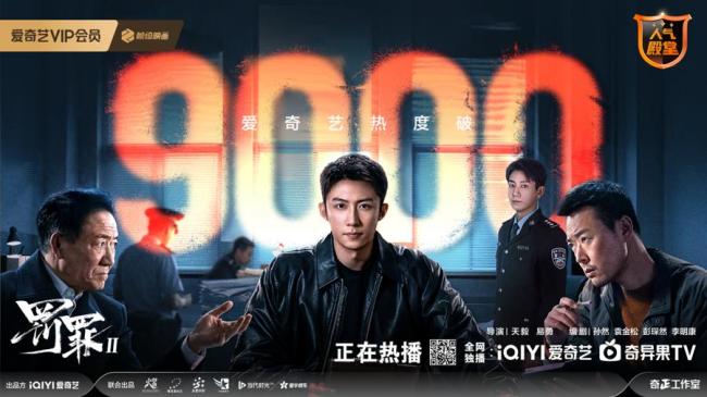 《罚罪2》为什么越播越火 双时空叙事引共识