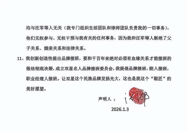 知名企业家汪海与儿子断绝关系 家族企业控制权之争白热化