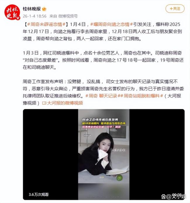 向涵之方辟谣恋情 单身声明力破传闻