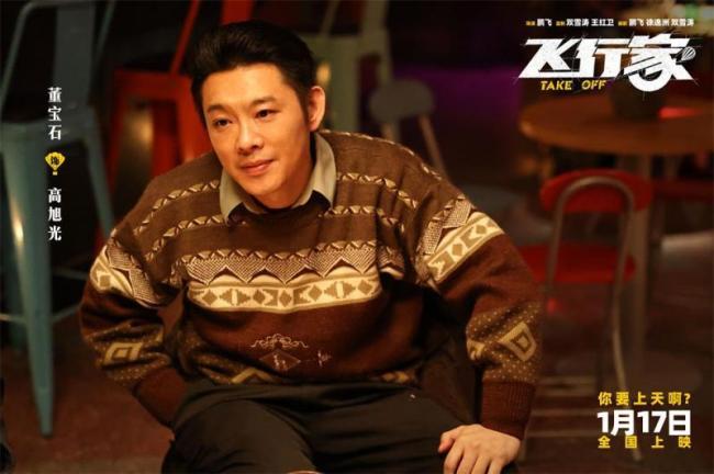 蒋奇明李雪琴董宝石凑出“飞行家” 演绎东北奇人奇事