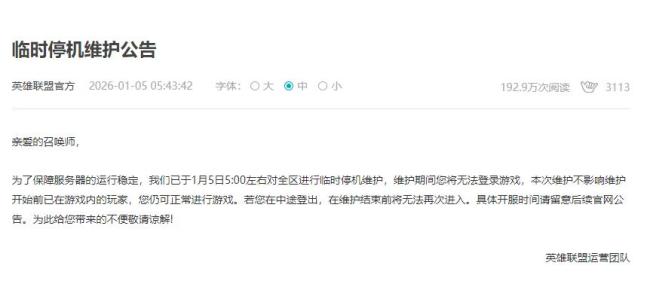 英雄联盟证书续了100年 无预警停机引发关注