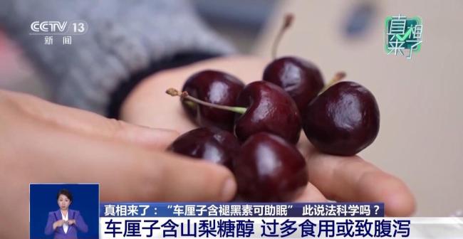 车厘子含褪黑素可助眠?颜色越深越甜吗?一文科普