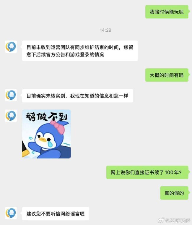 腾讯回应英雄联盟证书到期 维护已完成全区开服